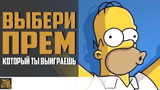 Превью: КАК ПОЛУЧИТЬ НА ХАЛЯВУ ЛЮБИМЫЙ ПРЕМ ✌