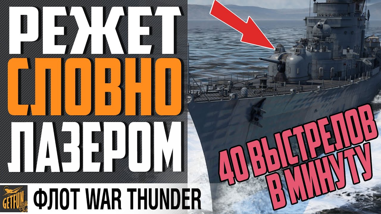 USS MITSCHER - ЗАЯВОЧКА НА ИМБУ ?⚓ War Thunder Флот