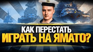 Превью: Я НЕ МОГУ ОСТАНОВИТЬСЯ ИГРАТЬ НА ЯМАТО