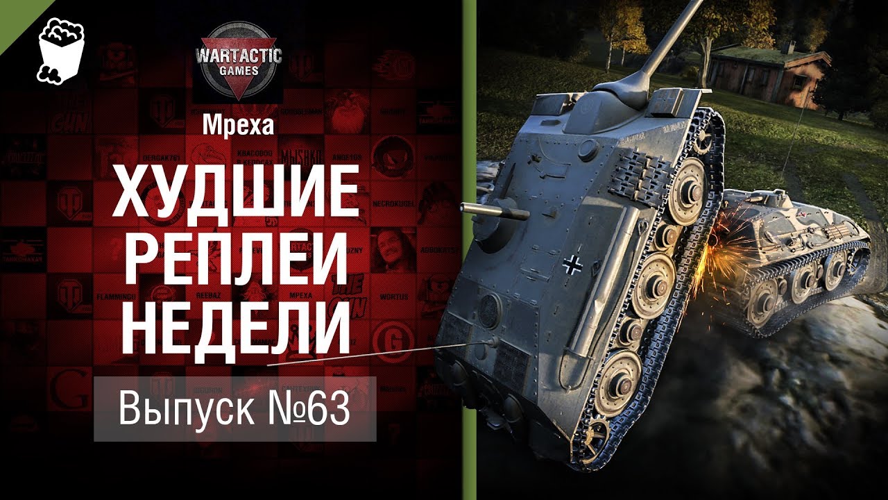 Танковый брейк ХРН №63 - от Mpexa