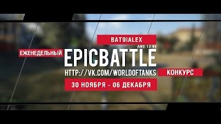 Превью: Еженедельный конкурс Epic Battle - 30.11.15-06.12.15 (BAT9IALEX / AMX 13 90)