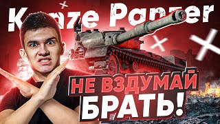 Превью: НЕ ВЗДУМАЙ БРАТЬ! Kunze Panzer - САМЫЙ ДОРОГОЙ ПОЗОР БОЕВОГО ПРОПУСКА!