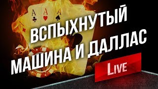 Превью: [Стрим Взвод] Вспыхнутый, Машина и Корбен соберутся 2ой раз в 16.00