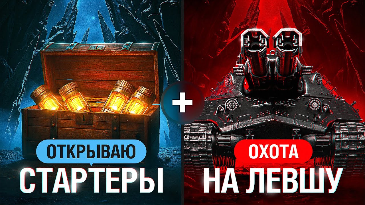 ОТКРЫВАЮ СТАРТЕРЫ + ЛЕВША ПРОТИВ ЗРИТЕЛЕЙ. День 4