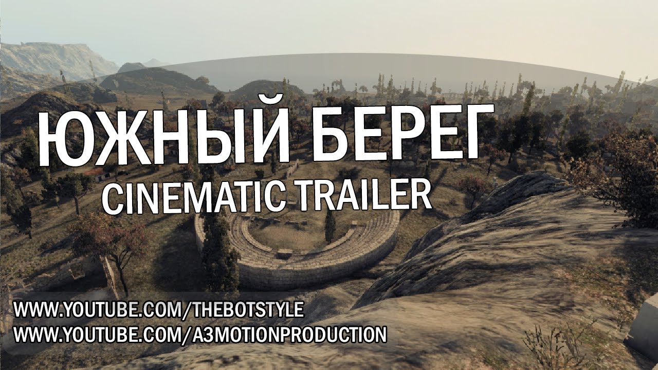 Южный берег - Cinematic Trailer [HD]