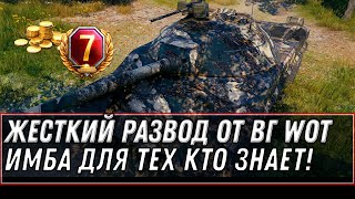 Превью: WG ОПЯТЬ ВСЕХ РАЗВЕЛИ! НОВАЯ ИМБА ЗА БОНЫ ДЛЯ ТЕХ КТО ЗНАЕТ! ЗАБЕРИ ПОДАРКИ В АНГАРЕ world of tanks