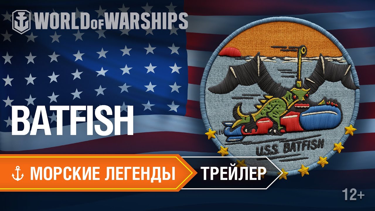 Морские Легенды: USS Batfish. Трейлер