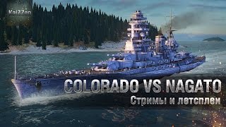 Превью: Линкоры VII уровня: Colorado vs Nagato