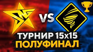 Превью: ASTRALIS ПРОТИВ TORNADO (рота Нескви). ТУРНИР 15 НА 15 ОТ ЛЕВШИ. Полуфинал