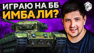 Превью: CAERNARVON НА ББ СНАРЯДАХ — Имба ли?