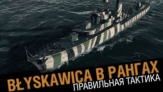 Превью: Blyskawica в рангах. Правильная тактика  [World of Warships 0.5.7]