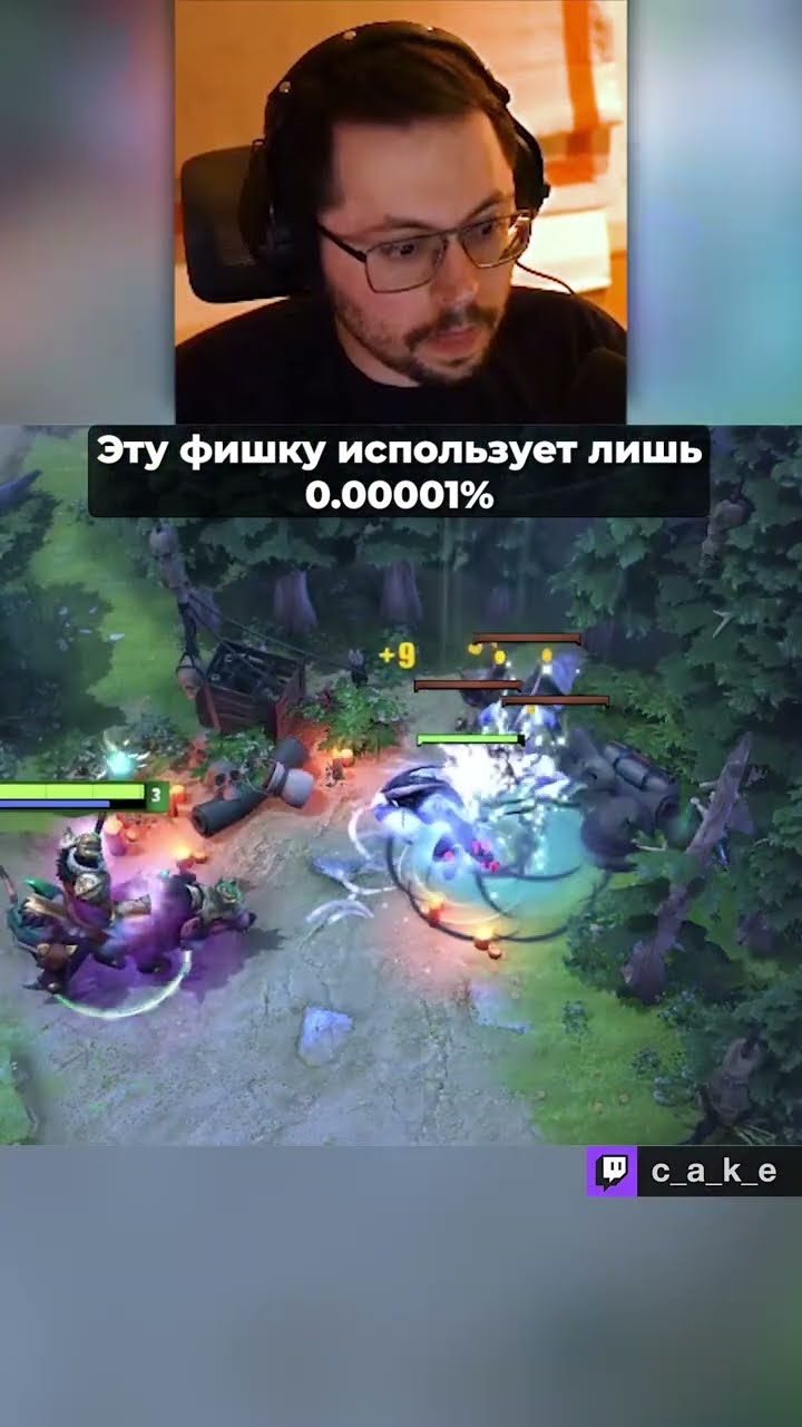 Превью: ЭТУ ФИШКУ ЗНАЕТ ЛИШЬ 0.000001% 😱 1000 IQ AБУ3 КРИПОВ?! / Кекс в Доте 2 @CakeStream