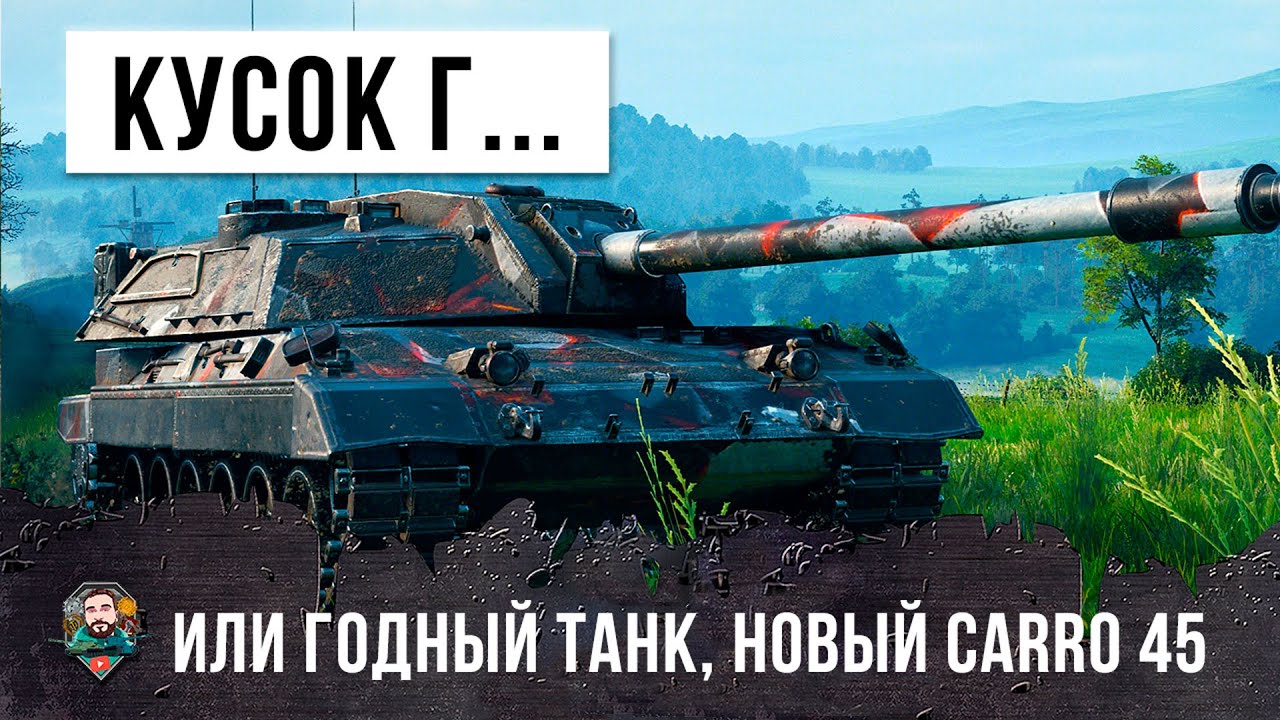 Новый Итальянский Танк Carro 45t! Оказался полным куском Г... или хороший танк, делаем выводы!