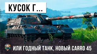 Превью: Новый Итальянский Танк Carro 45t! Оказался полным куском Г... или хороший танк, делаем выводы!