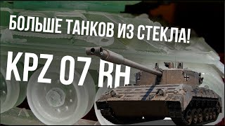 Превью: KPZ 07 RH - Сравнил танк за марафон с хорошими прем СТ | WoT