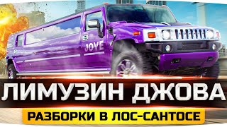 Превью: НОВАЯ ТАЧКА ДЖОВА ● Патрулируем на Лимузине-Хаммере ● GTA 5 RP