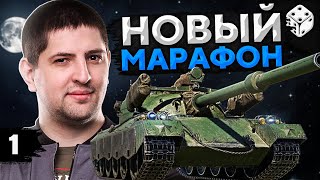 Превью: НОВЫЙ МАРАФОН НА 122 TM. Лунная охота #1