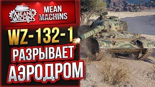 Превью: &quot;WZ-132-1...РАЗРЫВАЕТ АЭРОДРОМ&quot; / КИТАЙСКИЙ ЛТ КАРАЕТ #ЛучшееДляВас