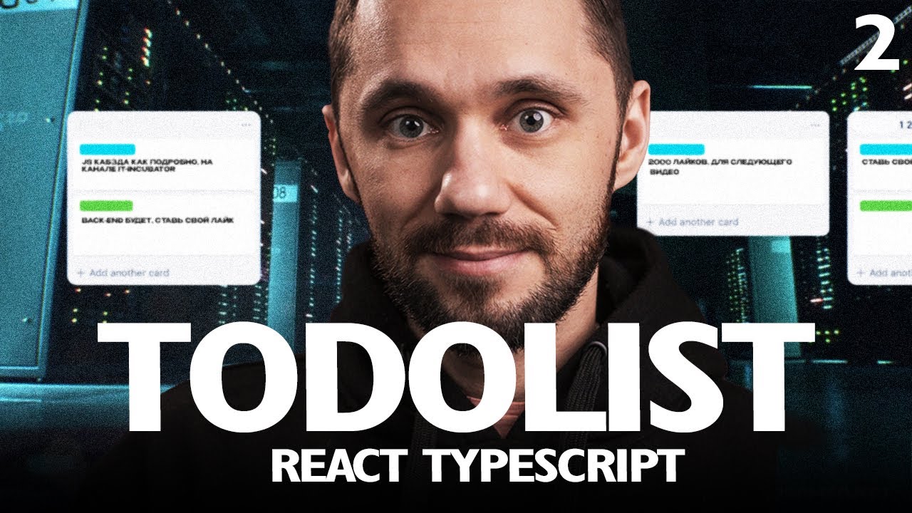 02 - Todolist React TS - практика планировщик Todolist на React JS для начинающих