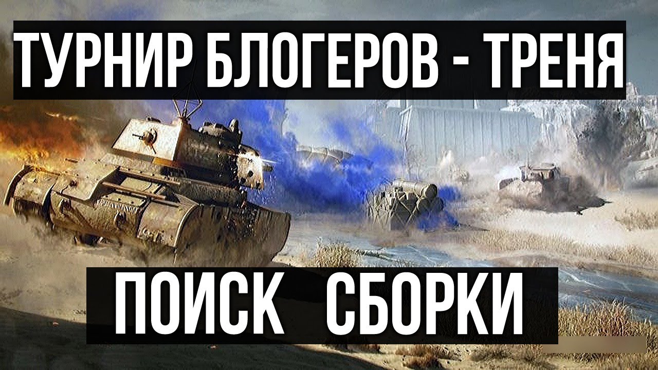 Стальной охотник 2020. Тренировка перед турниром | WOT 1.10