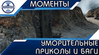 Превью: Уморительные приколы и баги, поднимающие настроение