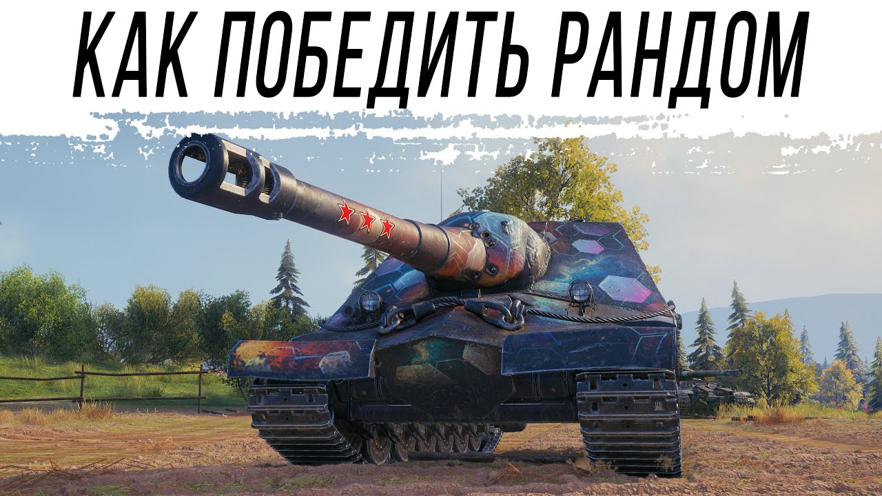 Рандом на АРТЕ. Как тут играть ?