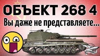 Превью: Объект 268 Вариант 4 - Вы даже не представляете, что это такое - Гайд - Часть 1