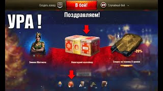 Превью: Подарки всем на Новый год в Танках! Новые фишки НГ 2026 в Мире Танков!