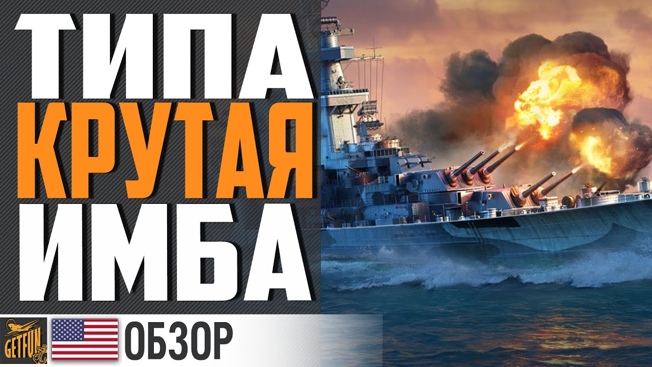 БОЛЬШОЙ ОБЗОР CONGRESS СО СТАТКОЙ ⚓ World of Warships