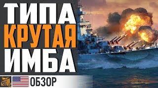 Превью: БОЛЬШОЙ ОБЗОР CONGRESS СО СТАТКОЙ ⚓ World of Warships