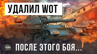 Превью: УДАЛИЛ WORLD OF TANKS ПОСЛЕ ЭТОГО БОЯ - ЭТО ФИАСКО, БРАТАН!