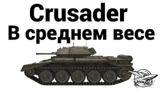 Превью: Crusader - В среднем весе