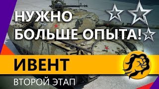 Превью: БИТВА В ИВЕНТЕ - Об. 416 и T-44-100