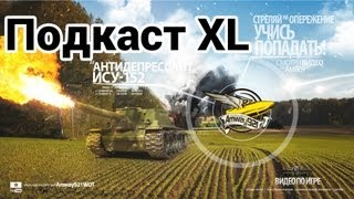 Превью: Подкаст ExtraLarge - 13.07.2013