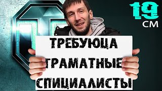 Превью: НАКИДЫВАЯ УРОН, САНТИМЕТР НАКИДАЛ И НА &quot;ОТДЕЛ ИНТЕРФЕЙСА&quot; WG