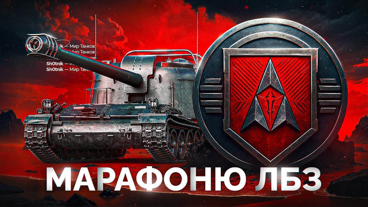 Шотник Проходит ЛБЗ 3.0 — Надо Успеть до 3 Сентября!