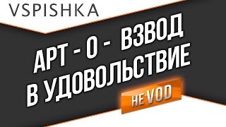 Превью: Conqueror GC x2 - Папские АРТы Эдя и Вспышка