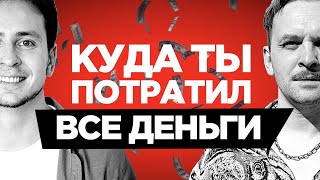 Превью: Как не растратить все айтишные деньги — Алексей Марков, Фил Ранжин — Все про финансовую грамотность