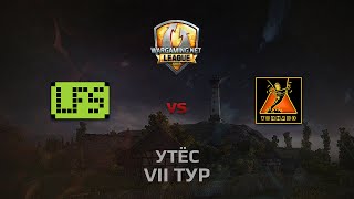 Превью: WGL GS LFS vs TORNADO 2 Season 2014 Round 7 Бой 5 Утёс