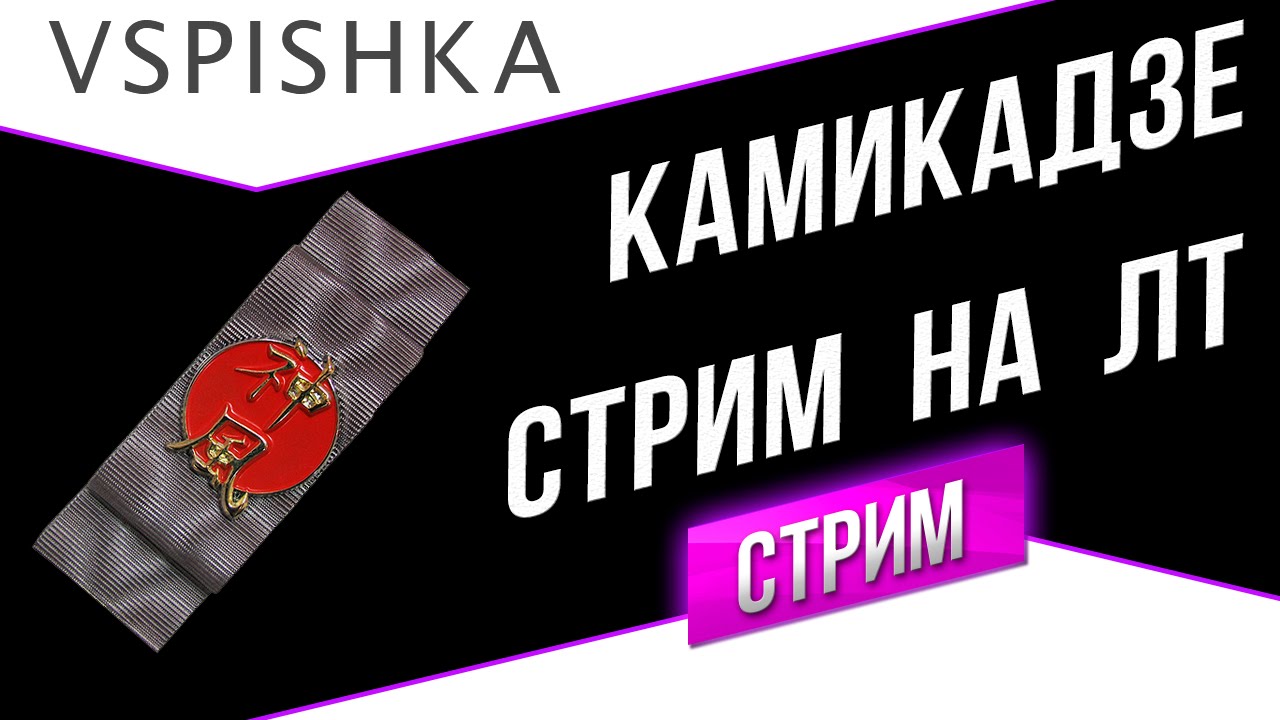 Внезапный стрим Vspishka.pro