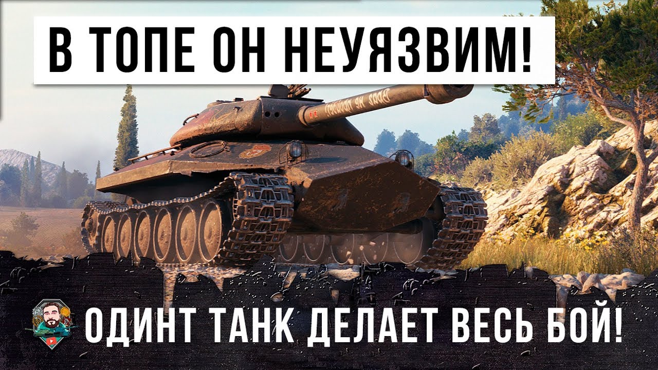 ЭТОТ ТАНК ХОТЕЛ СЕБЕ КАЖДЫЙ ИГРОК WORLD OF TANKS! ОН НЕУЯЗВИМ В ТОПЕ!