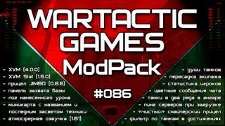 Превью: Сборка модов для WoT 0.8.6 от Wartactic Games