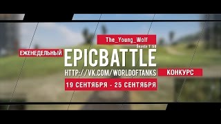 Превью: Еженедельный конкурс Epic Battle - 19.09.16-25.09.16 (The_Young_Wolf / Škoda T 50)