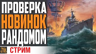 Превью: НА ЧТО СПОСОБНЫ КРЕЙСЕРЫ НИДЕРЛАНДОВ?⚓ World of Warships