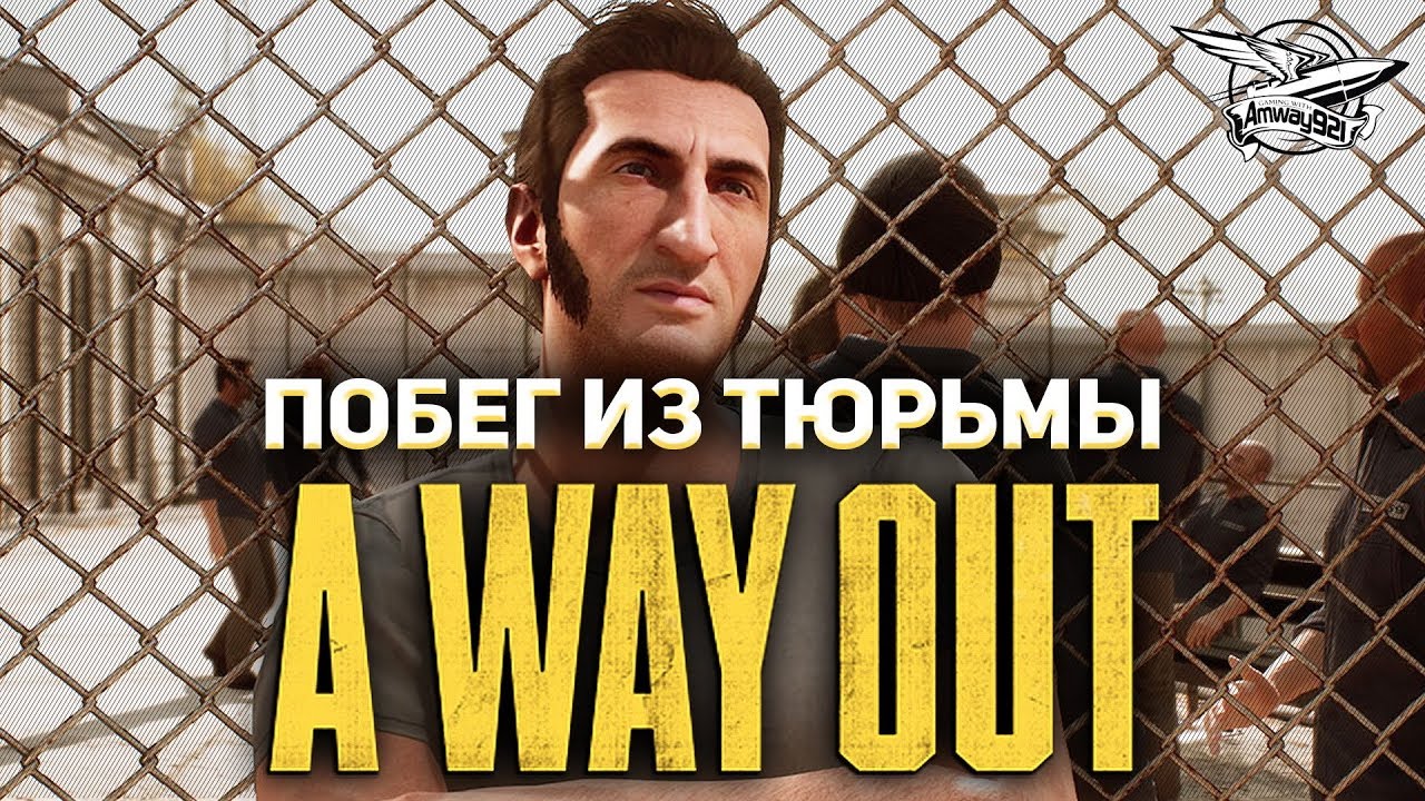 A Way Out - Побег из тюрьмы - Кооперативное прохождение с Дэнчиком - Часть 1