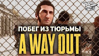 Превью: A Way Out - Побег из тюрьмы - Кооперативное прохождение с Дэнчиком - Часть 1