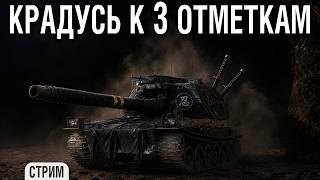 Превью: Тяжело, ТЯЖЕЛО - пусть к ТРЁМ ОТМЕТКАМ на VK 155 Project