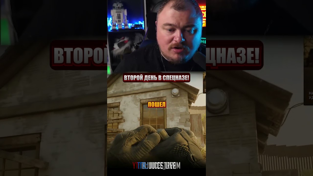 второй день в спецназе