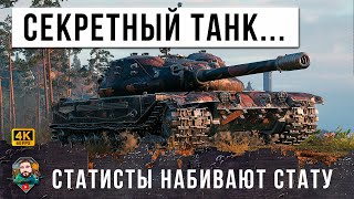 Превью: НОВАЯ СЕКРЕТНАЯ ИМБА СТАТИСТОВ! СРЕДНИЙ ТАНК С ПУШКОЙ ОТ 10LVL, ЛОВУШКА НА ОЛЕНЕЙ В МИРЕ ТАНКОВ!