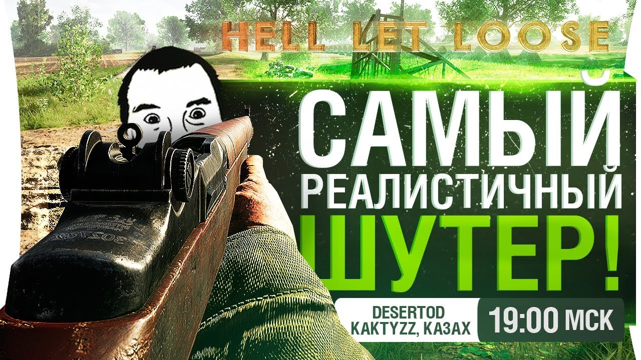 САМЫЙ РЕАЛИСТИЧНЫЙ ШУТЕР? - Hell Let Loose